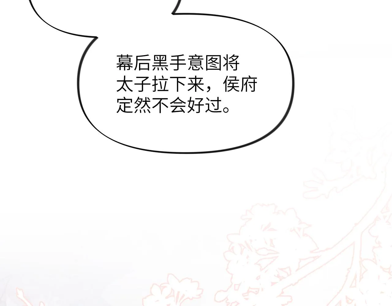 第126话 返回京城 第48页