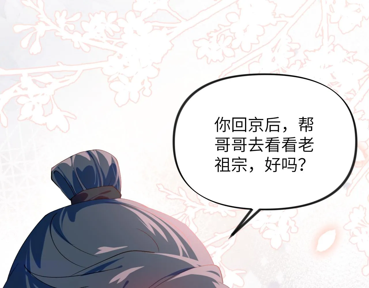 第126话 返回京城 第49页