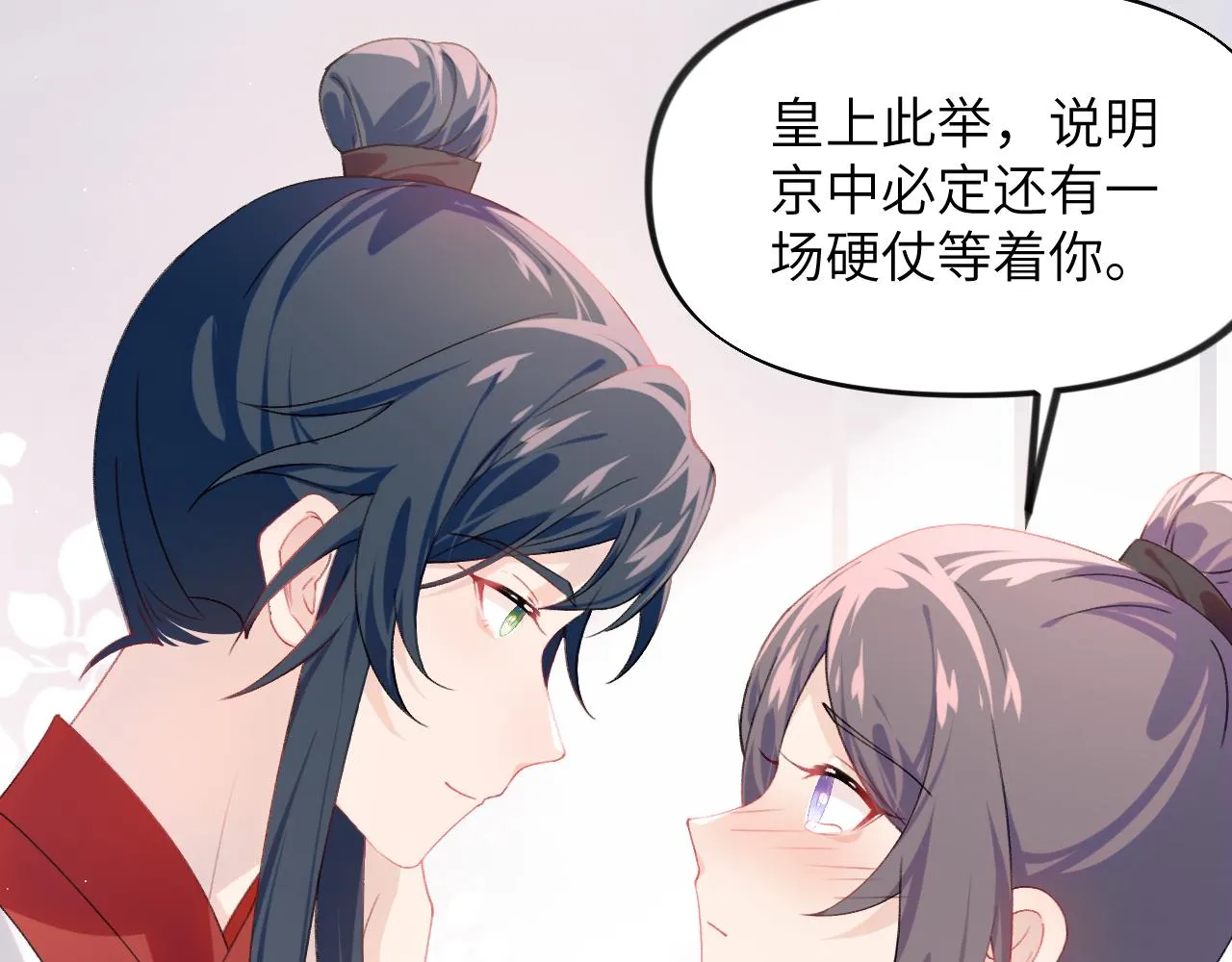 第126话 返回京城 第54页