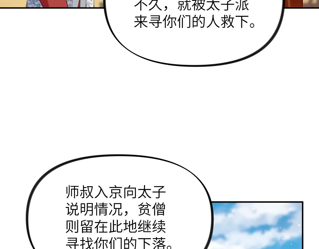 第126话 返回京城 第65页