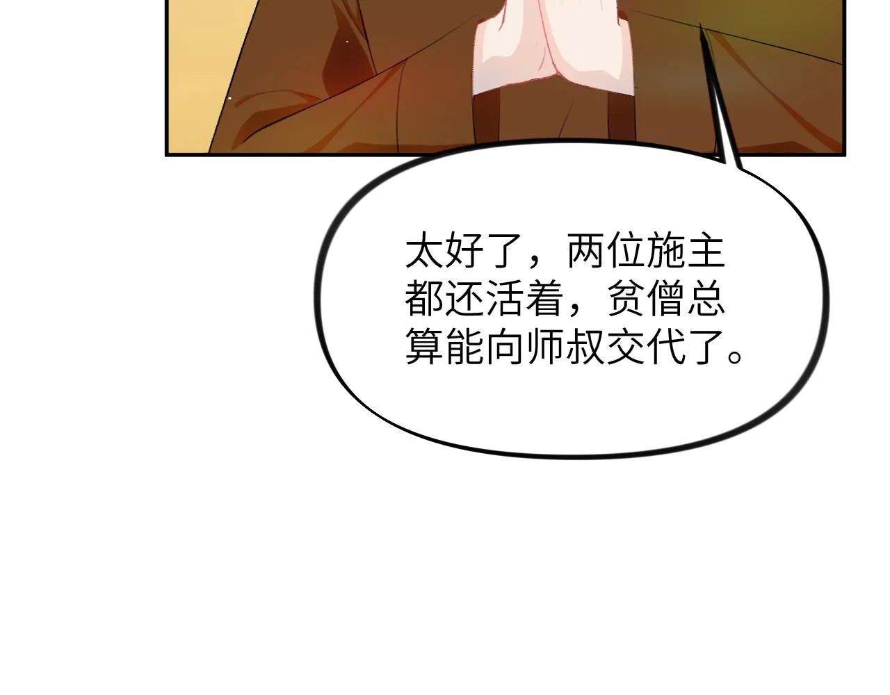 第126话 返回京城 第67页