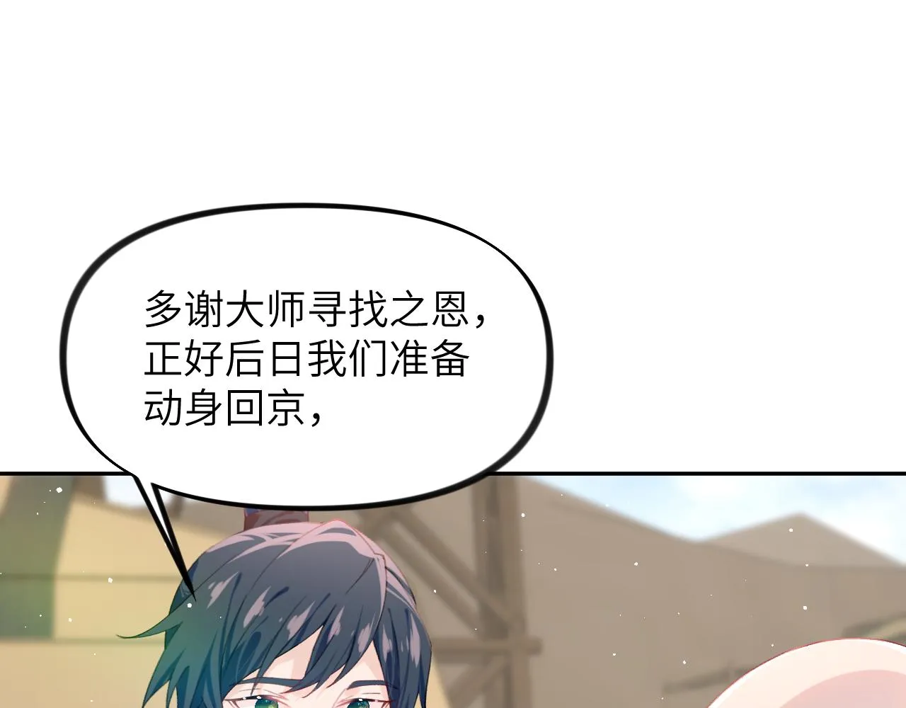 第126话 返回京城 第68页