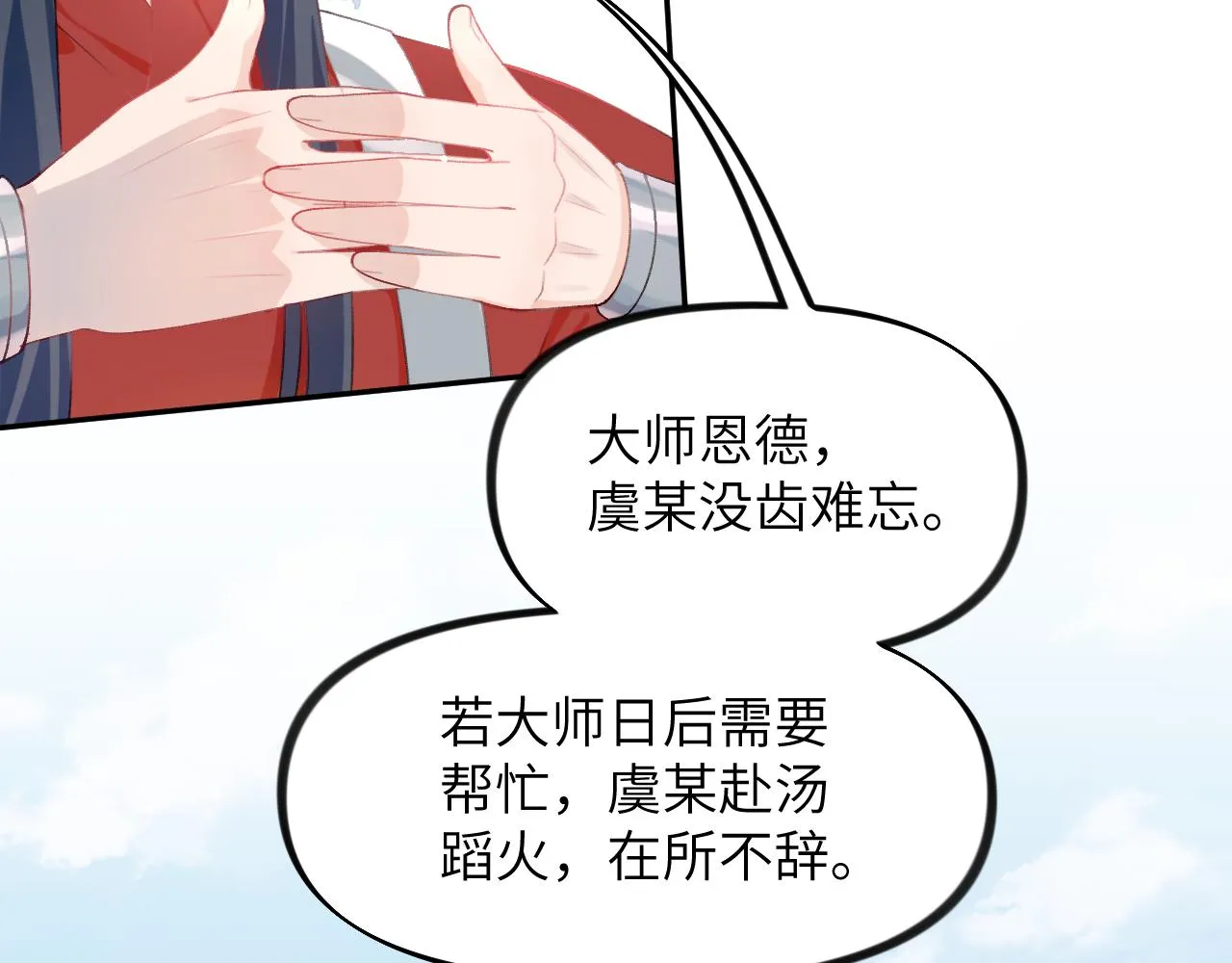 第126话 返回京城 第73页