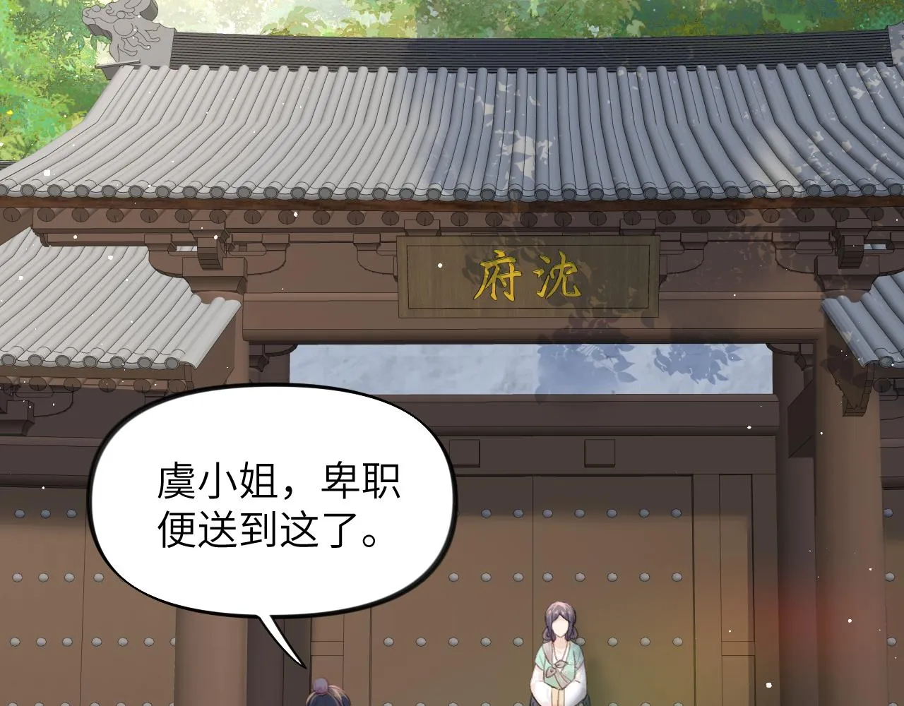 第126话 返回京城 第79页