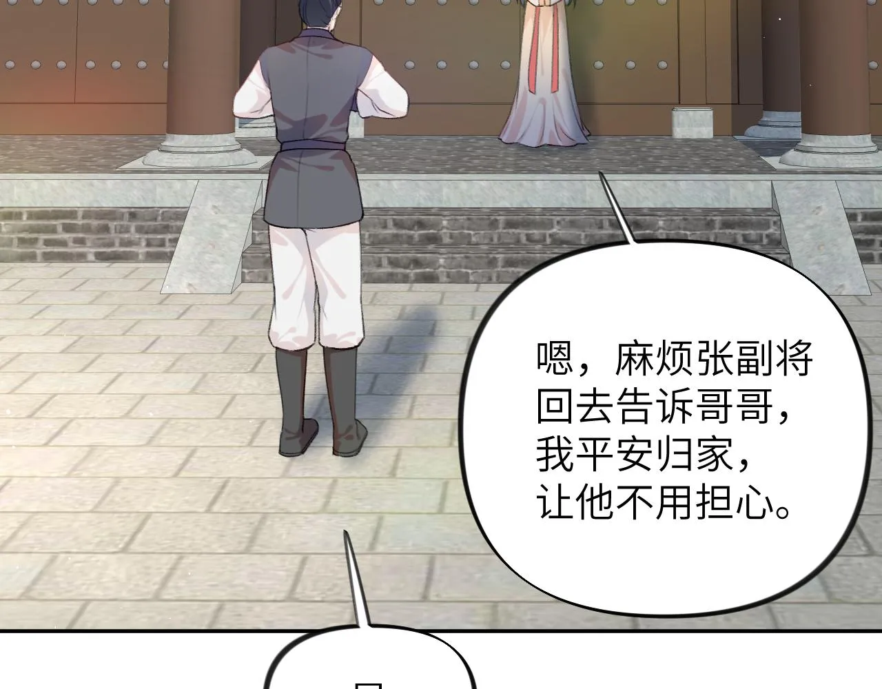 第126话 返回京城 第80页
