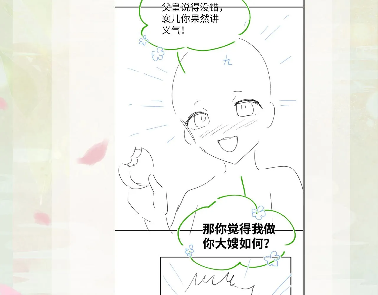 第126话 返回京城 第97页