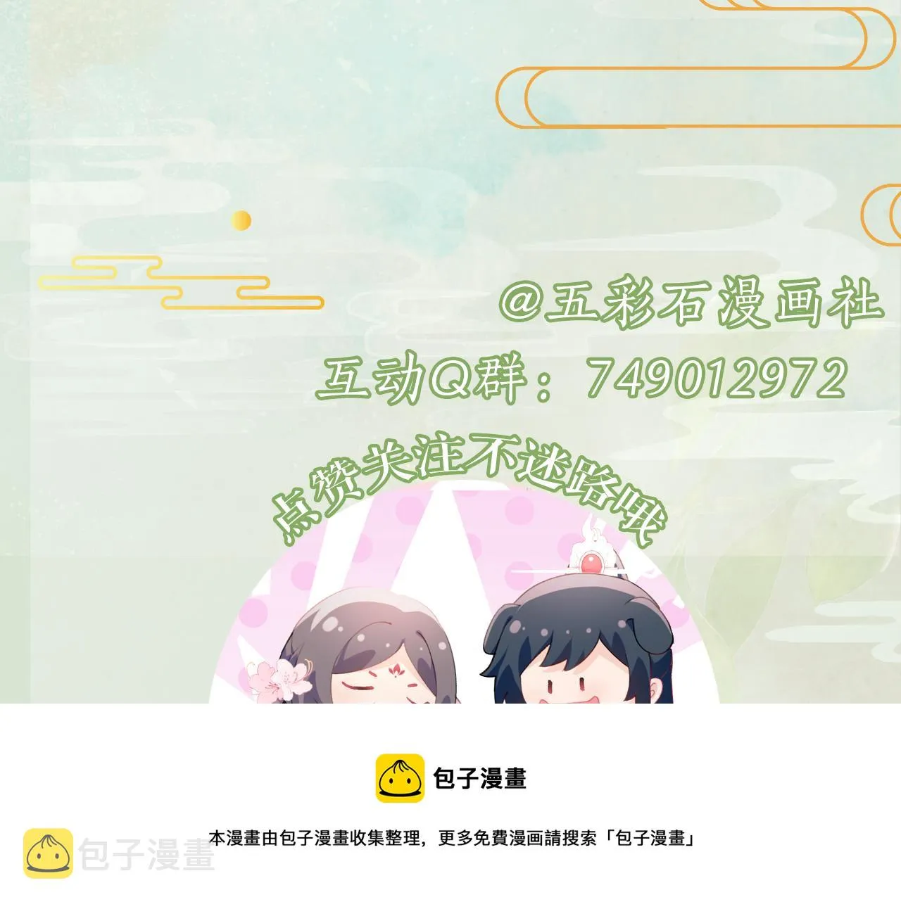 第126话 返回京城 第99页