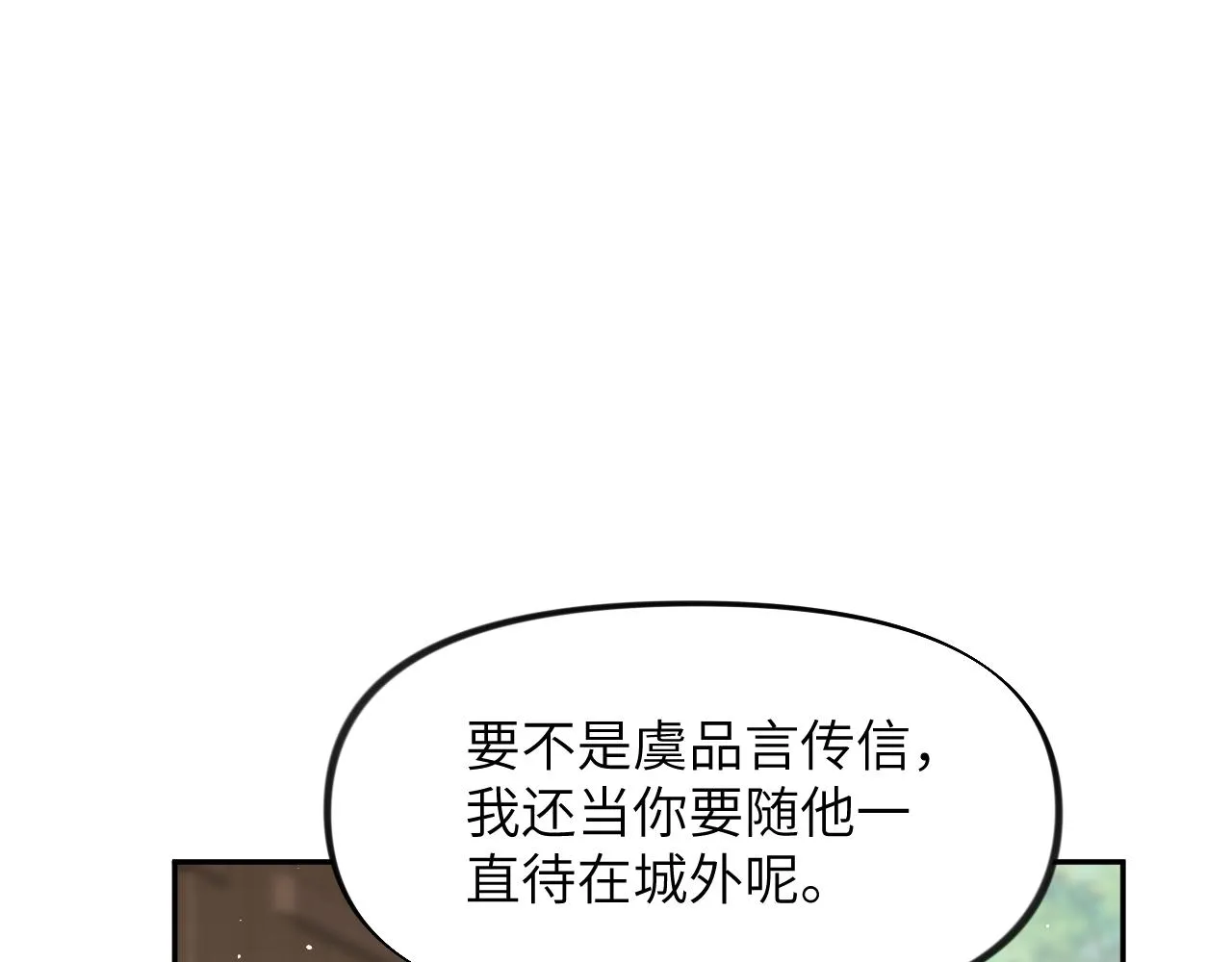 第127话 公主想做大嫂？ 第5页