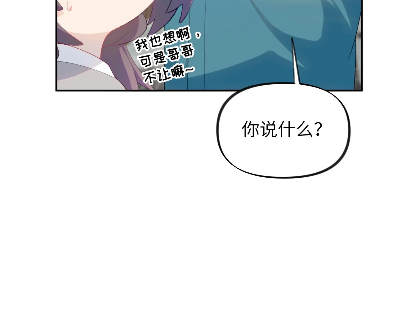 第127话 公主想做大嫂？ 第7页