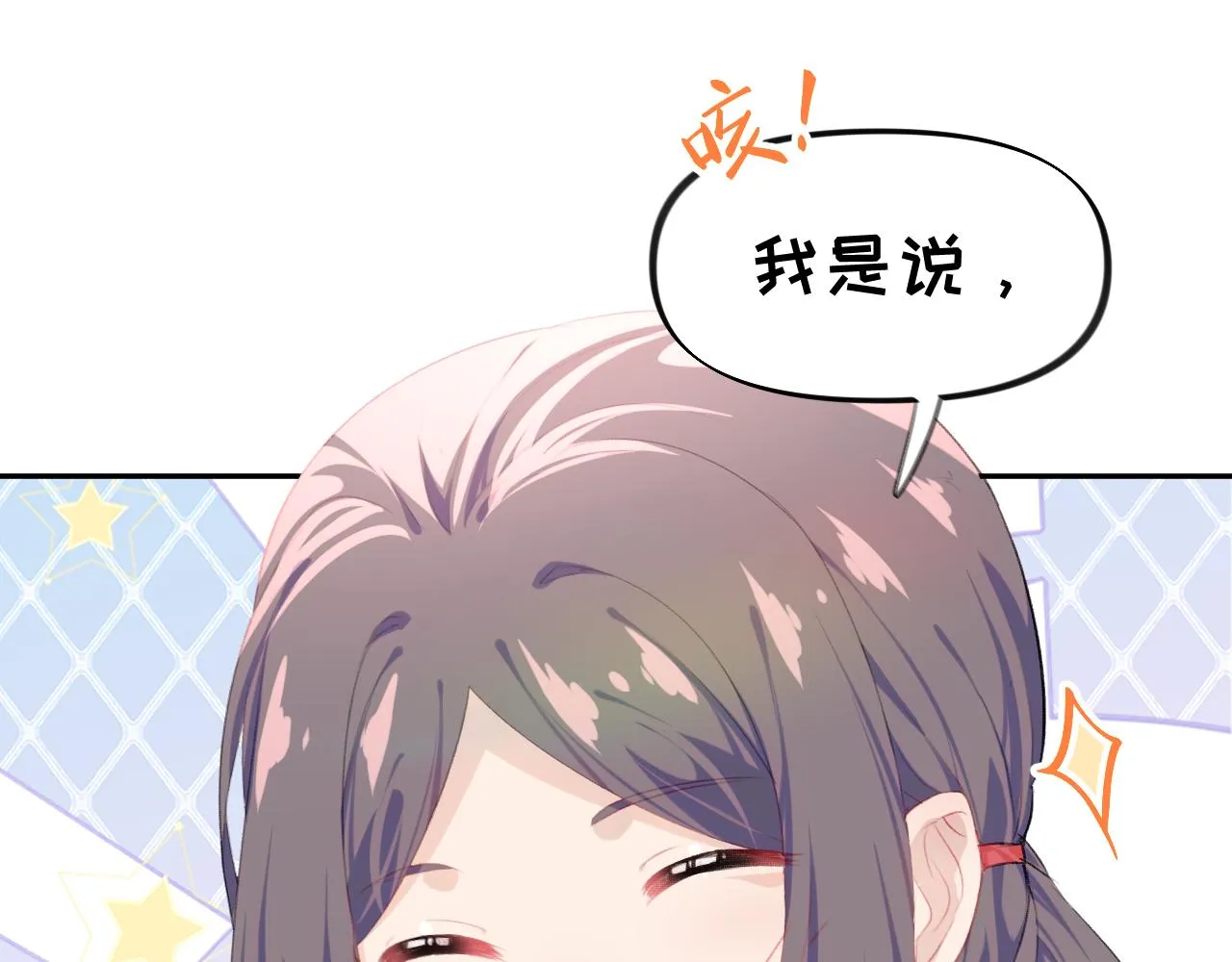 第127话 公主想做大嫂？ 第8页