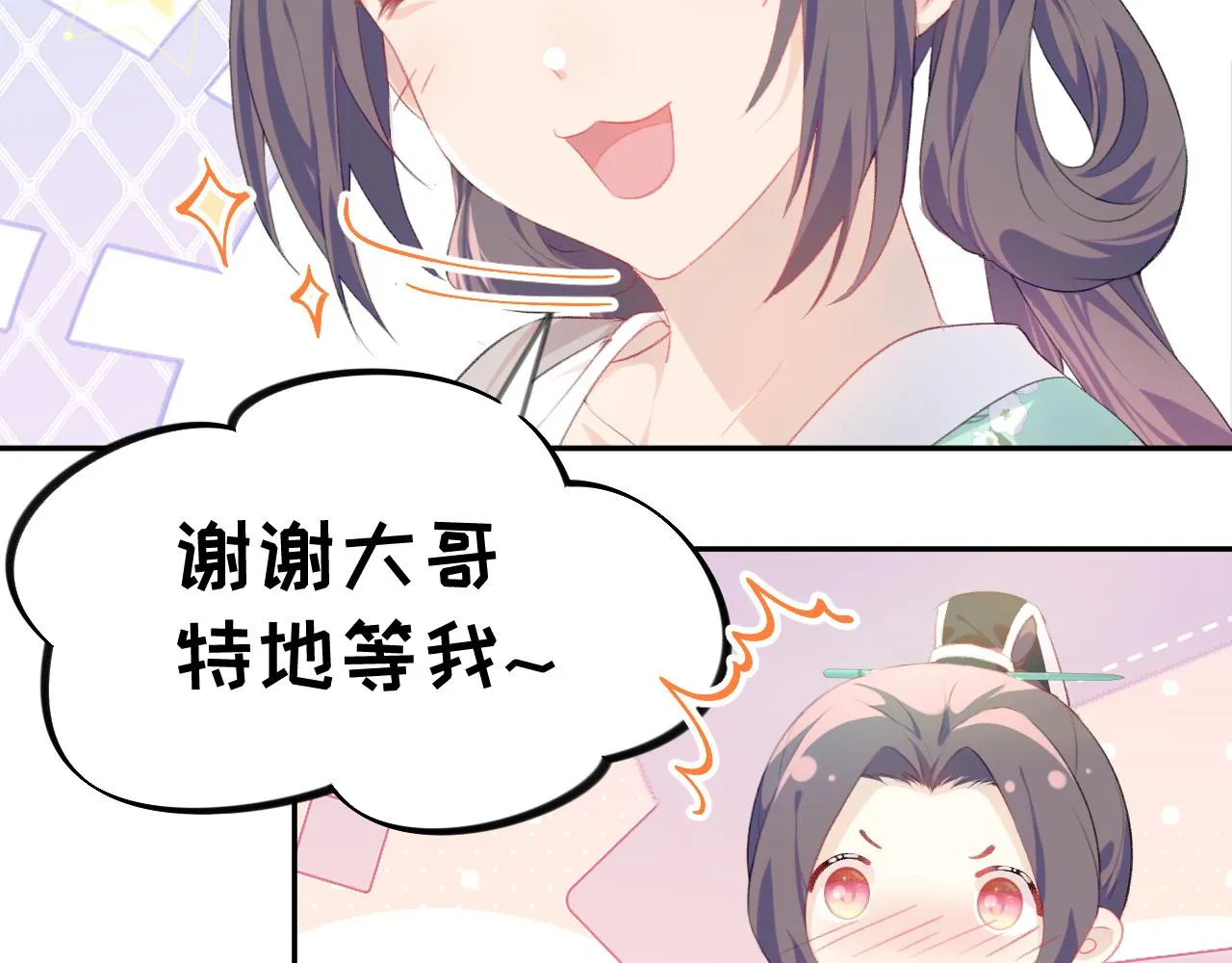 第127话 公主想做大嫂？ 第9页
