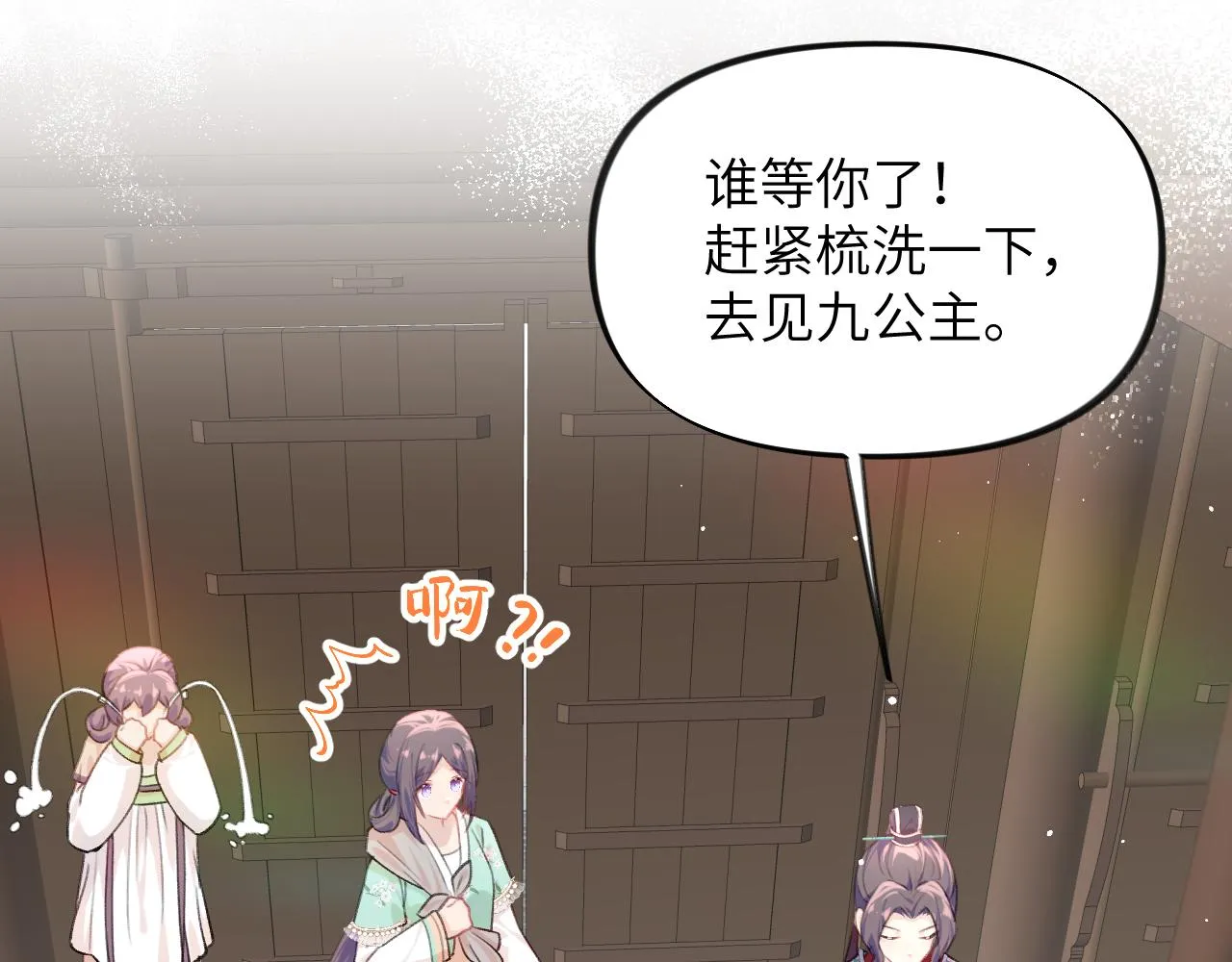 第127话 公主想做大嫂？ 第11页