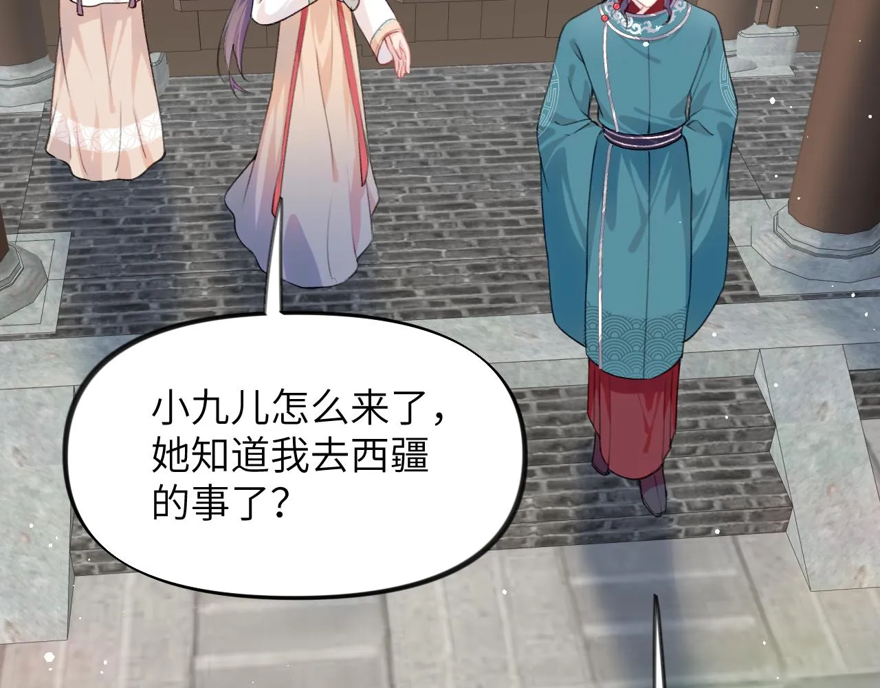 第127话 公主想做大嫂？ 第12页