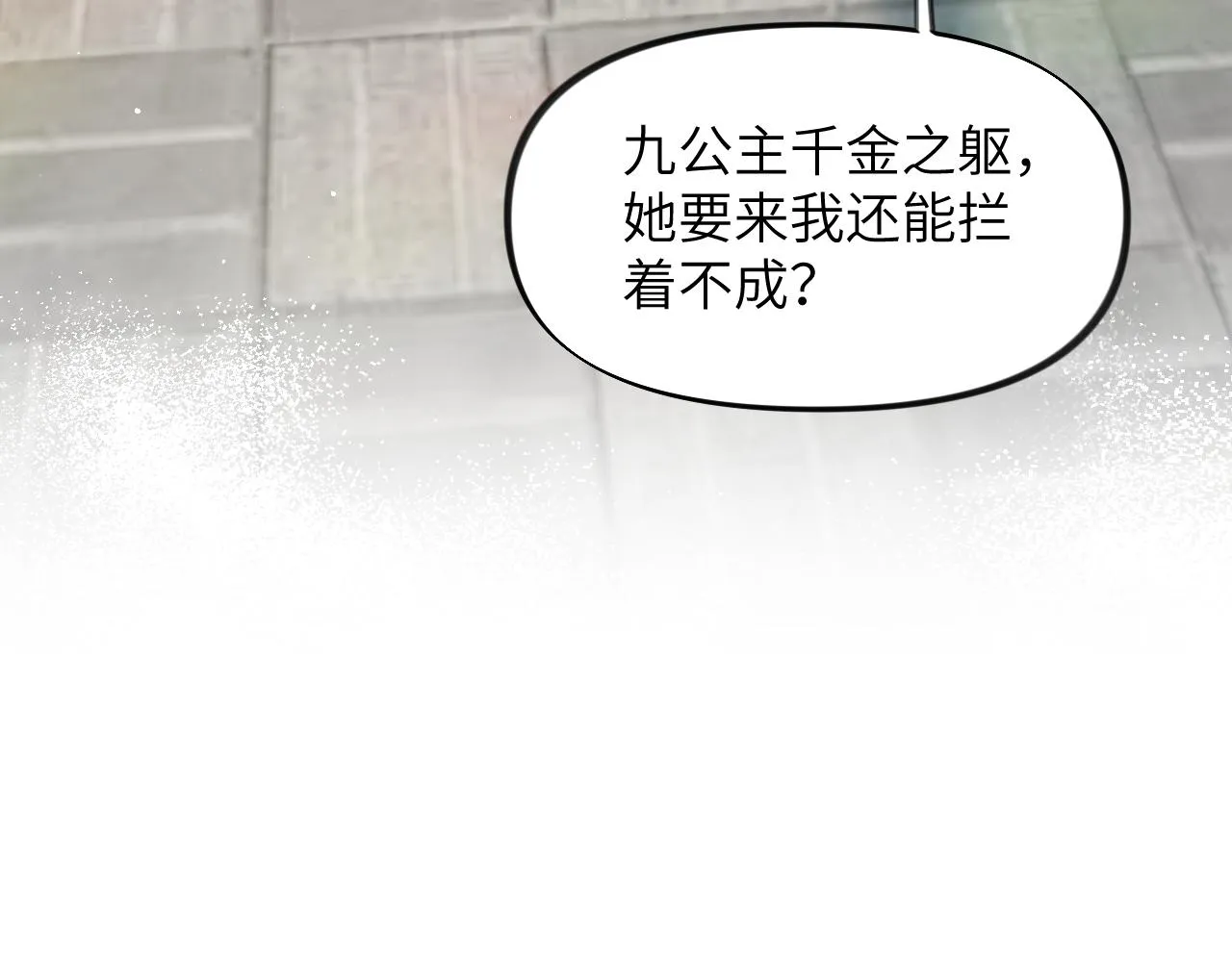 第127话 公主想做大嫂？ 第13页