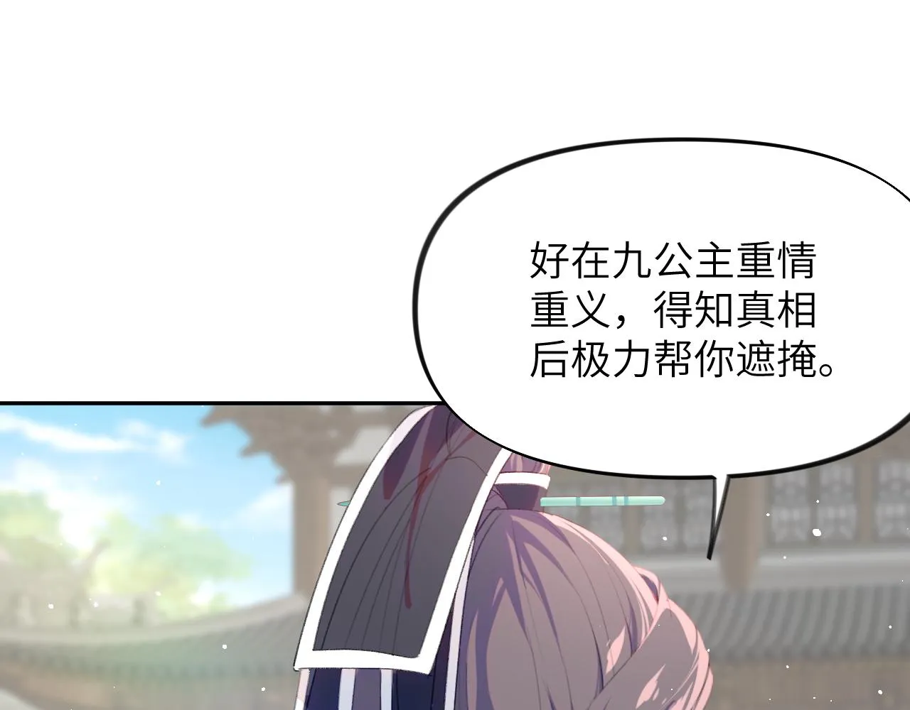 第127话 公主想做大嫂？ 第14页