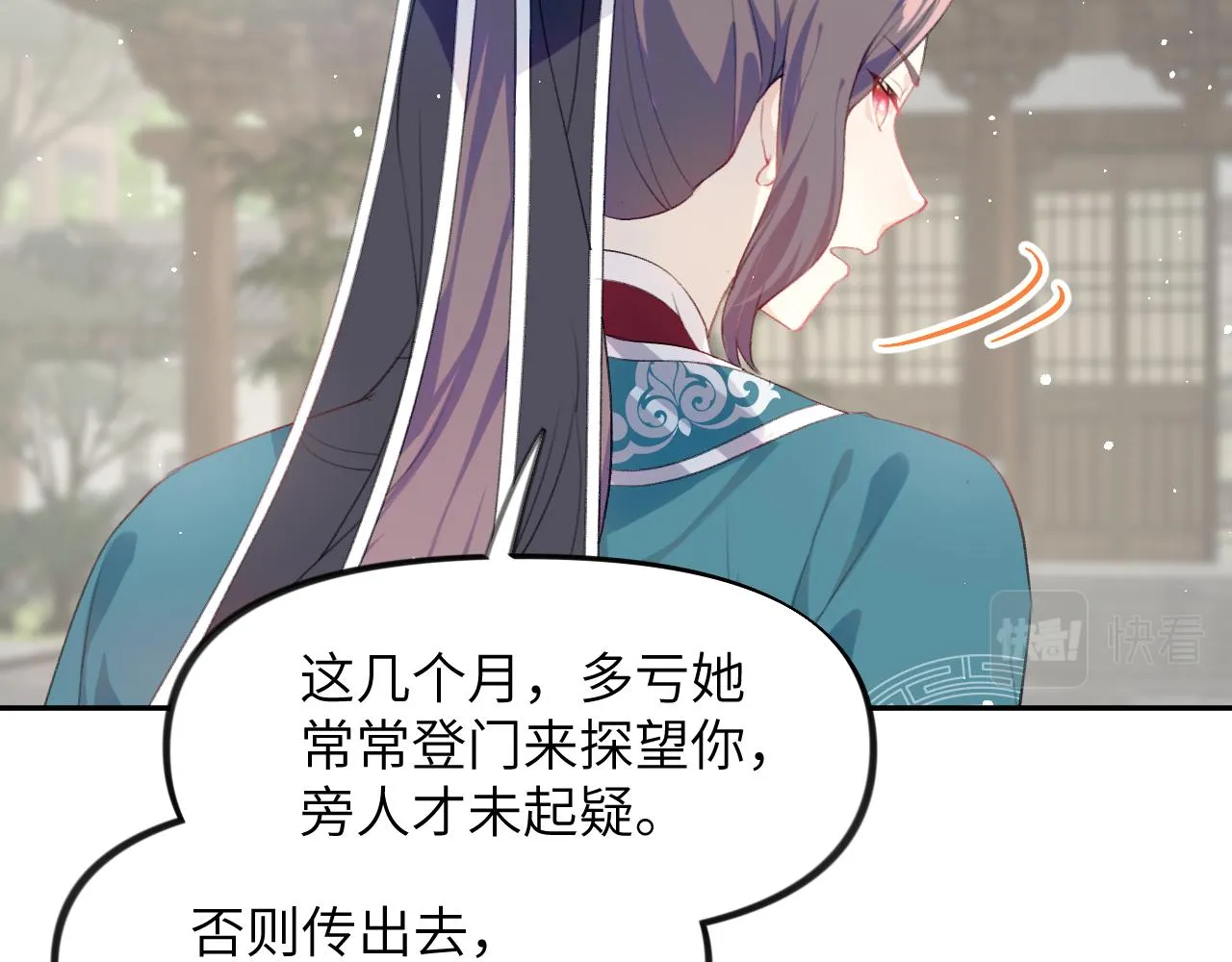 第127话 公主想做大嫂？ 第15页