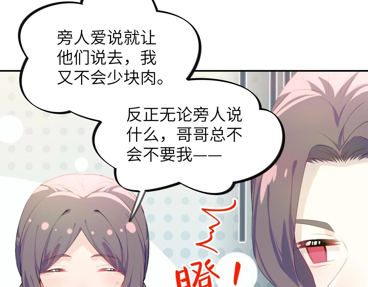 第127话 公主想做大嫂？ 第17页