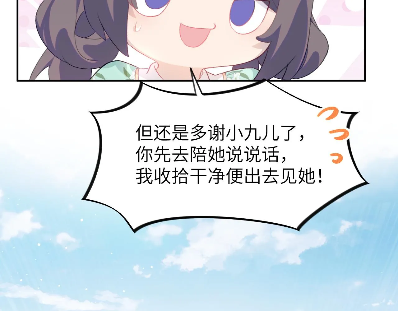 第127话 公主想做大嫂？ 第19页