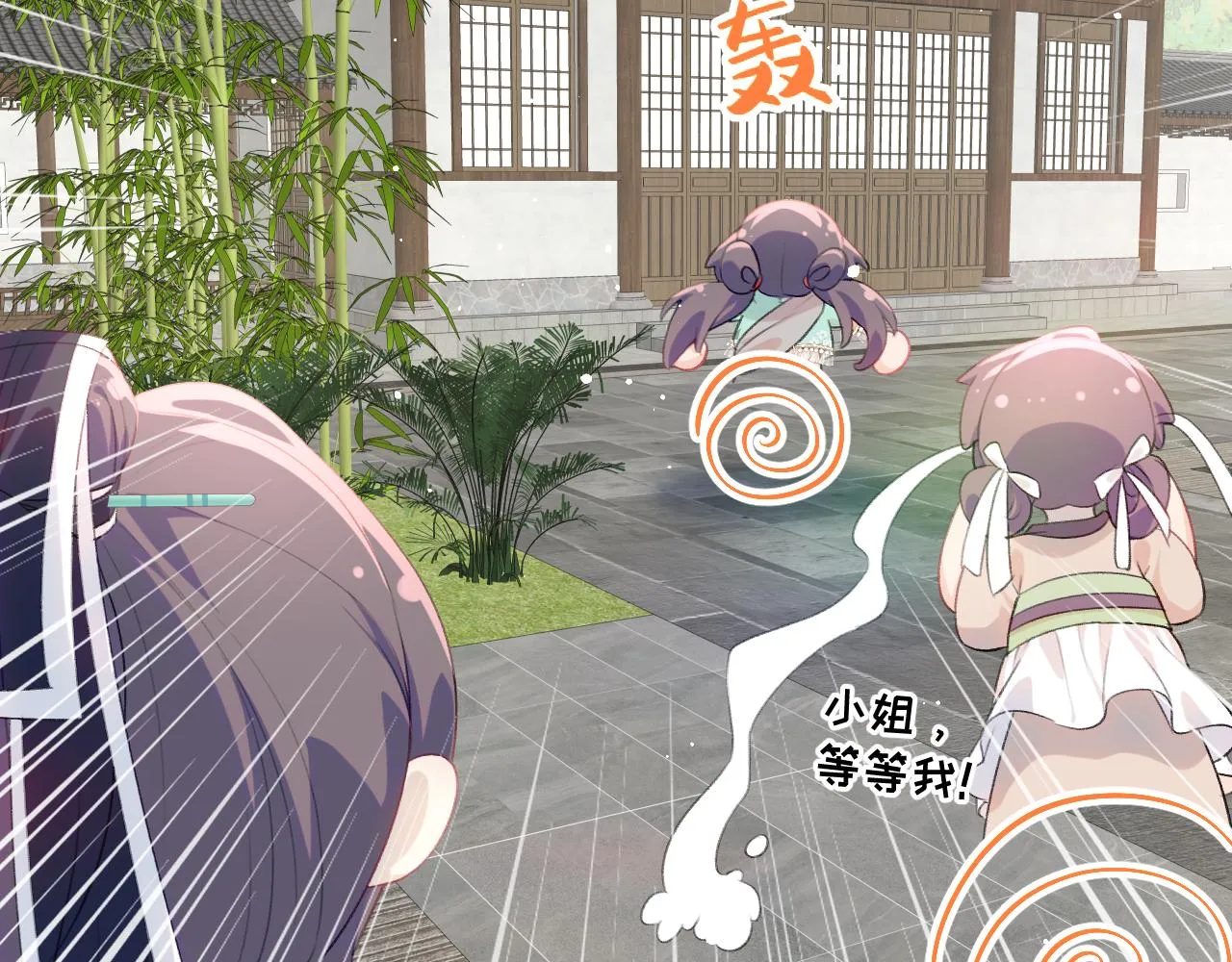 第127话 公主想做大嫂？ 第21页