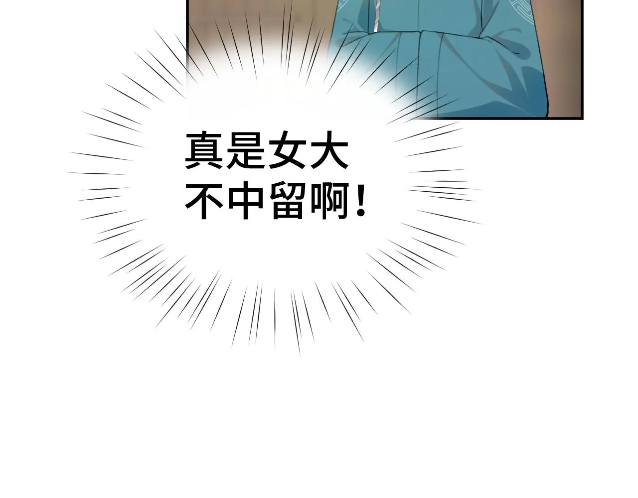 第127话 公主想做大嫂？ 第24页
