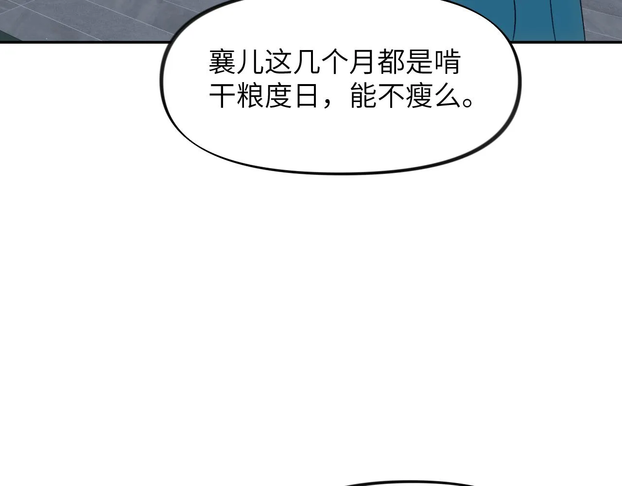 第127话 公主想做大嫂？ 第35页
