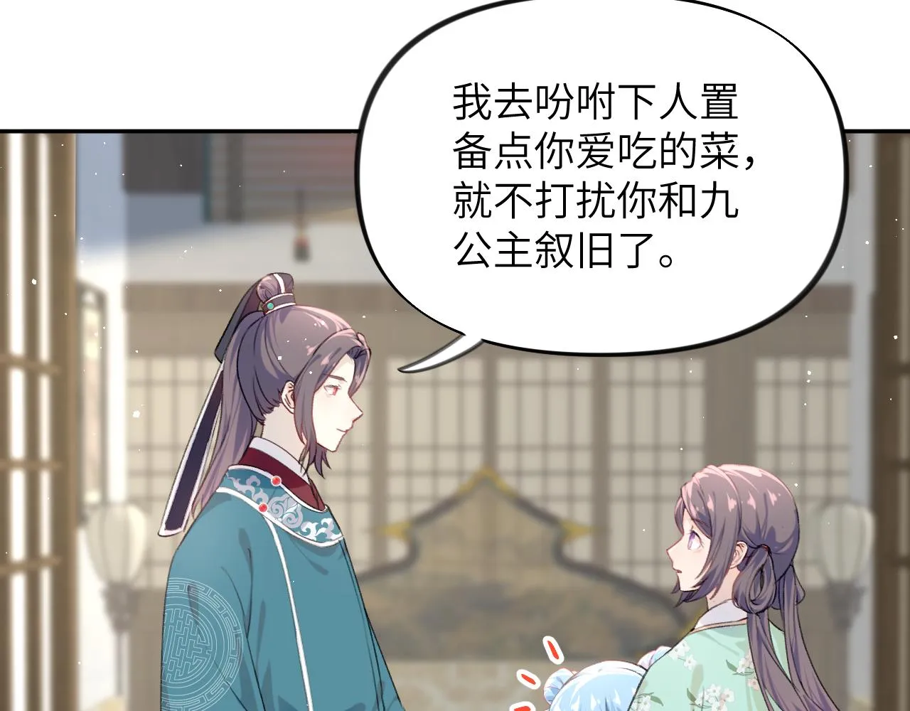 第127话 公主想做大嫂？ 第36页