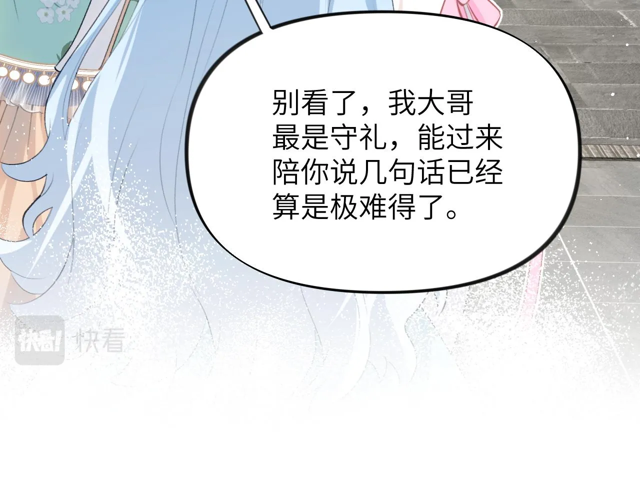 第127话 公主想做大嫂？ 第40页