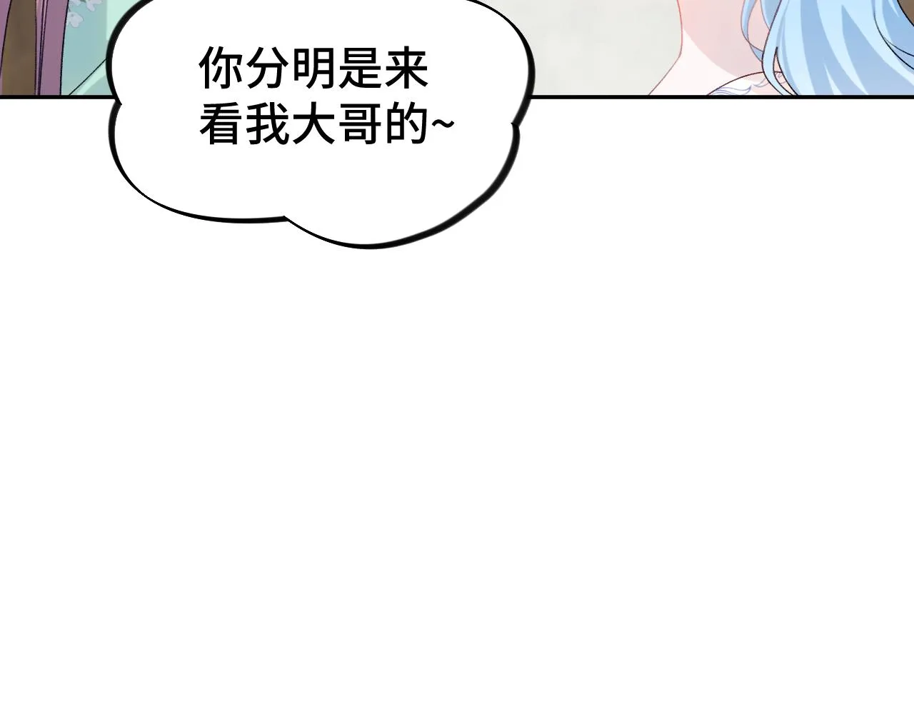 第127话 公主想做大嫂？ 第43页