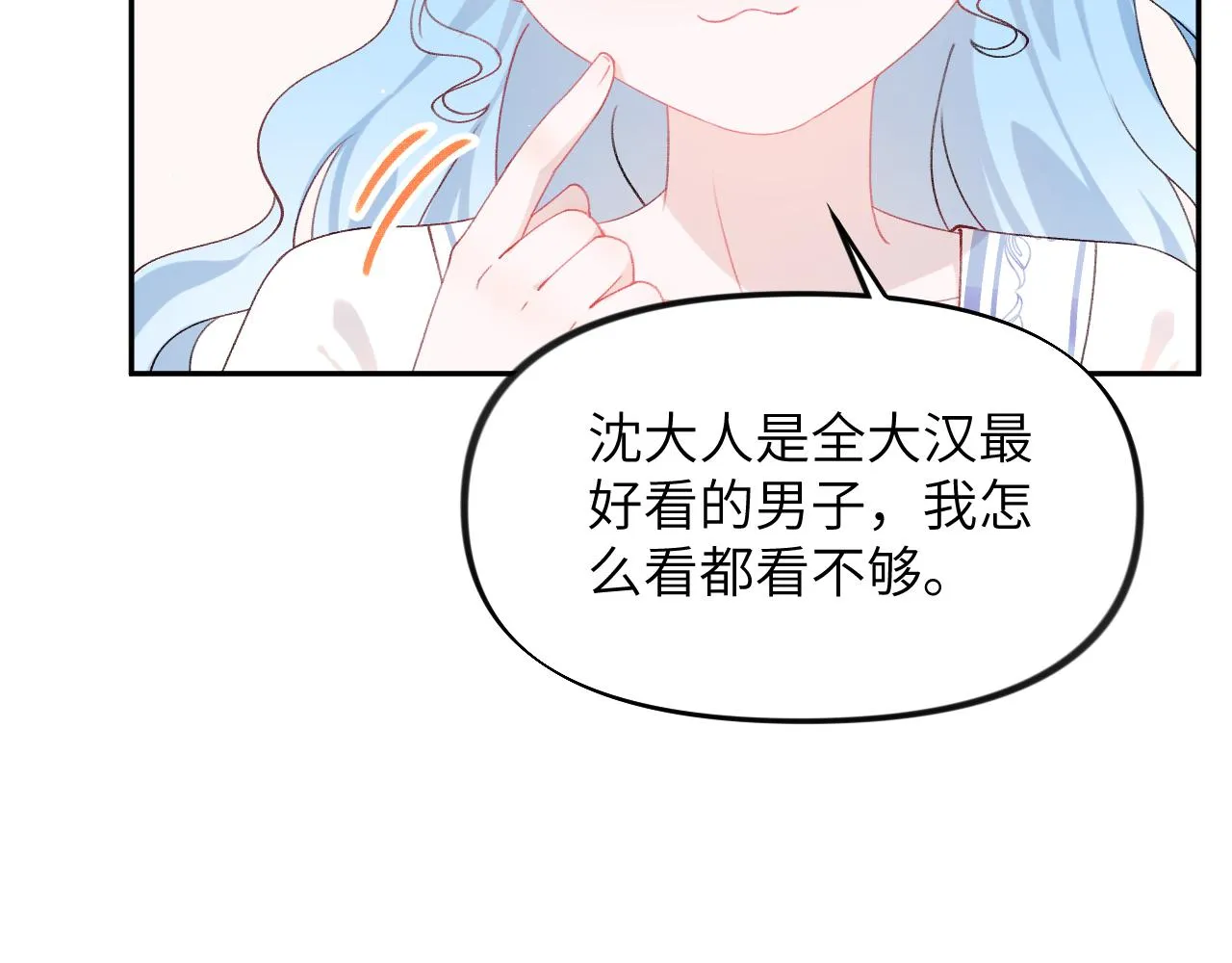 第127话 公主想做大嫂？ 第45页