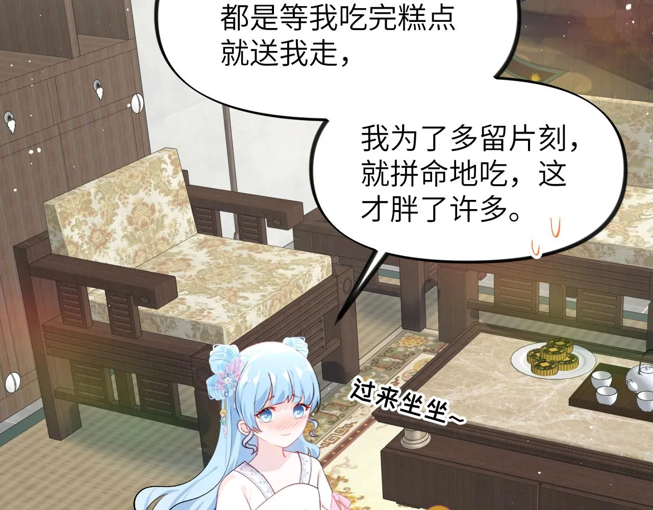 第127话 公主想做大嫂？ 第47页