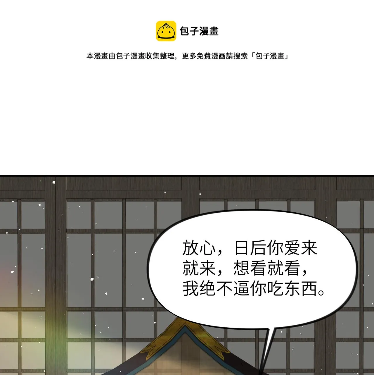 第127话 公主想做大嫂？ 第50页