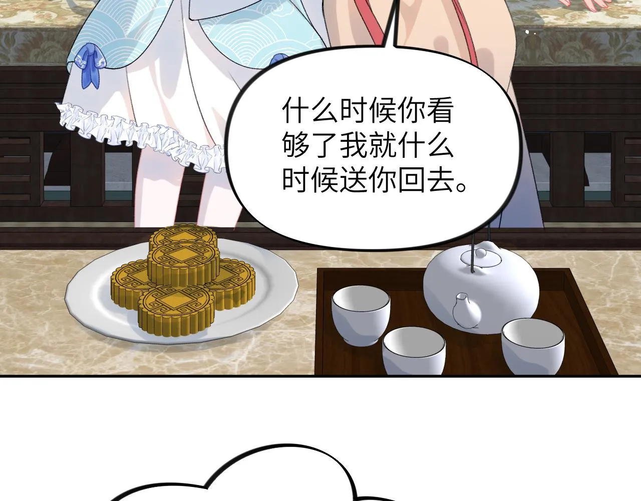 第127话 公主想做大嫂？ 第52页