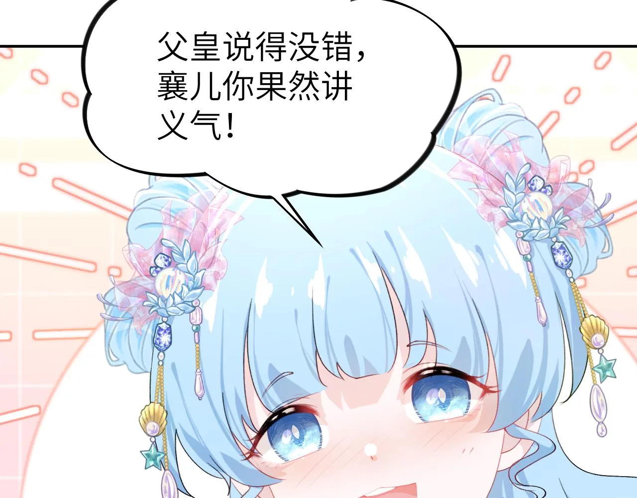 第127话 公主想做大嫂？ 第53页