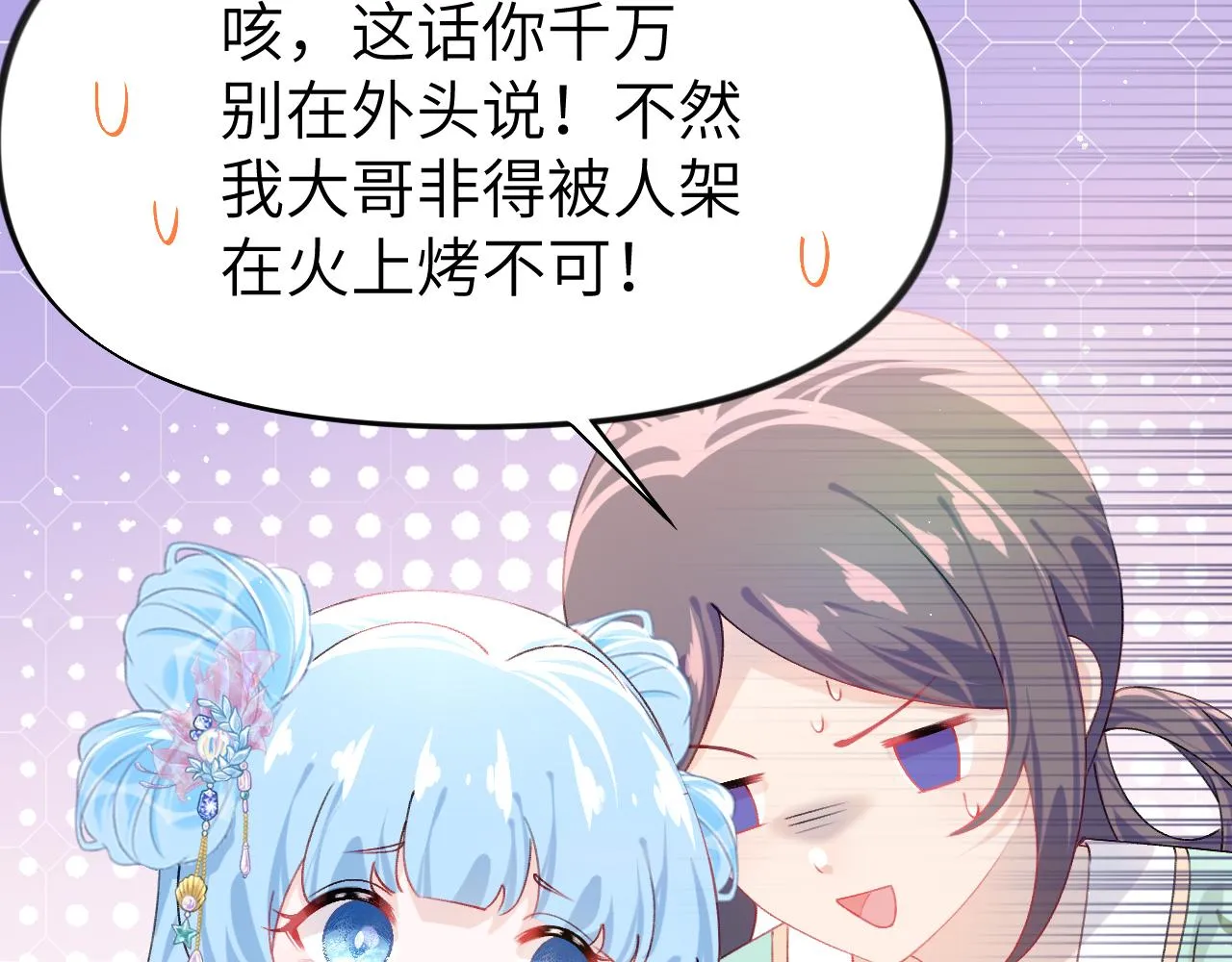 第127话 公主想做大嫂？ 第57页