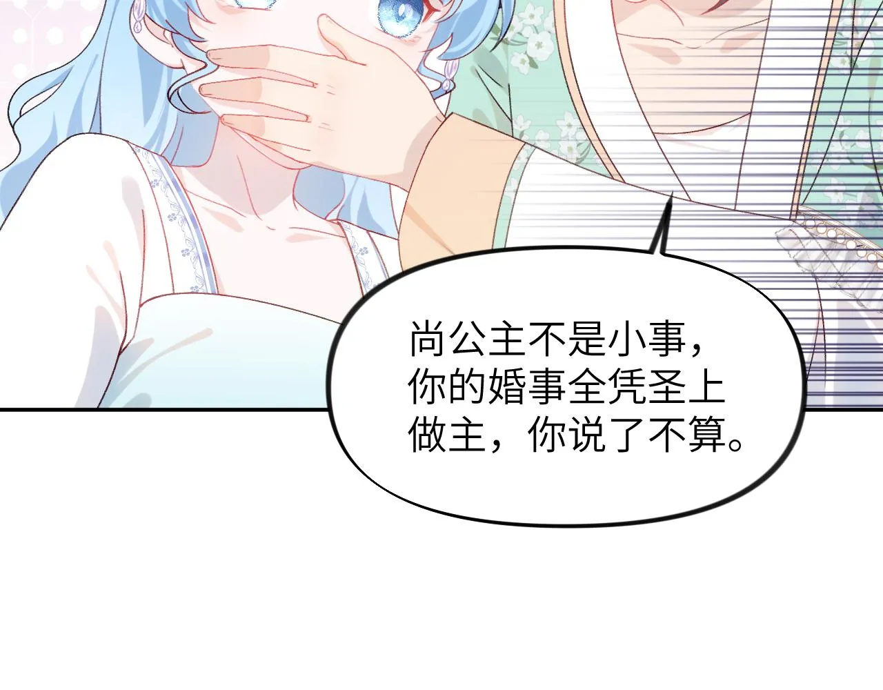 第127话 公主想做大嫂？ 第58页