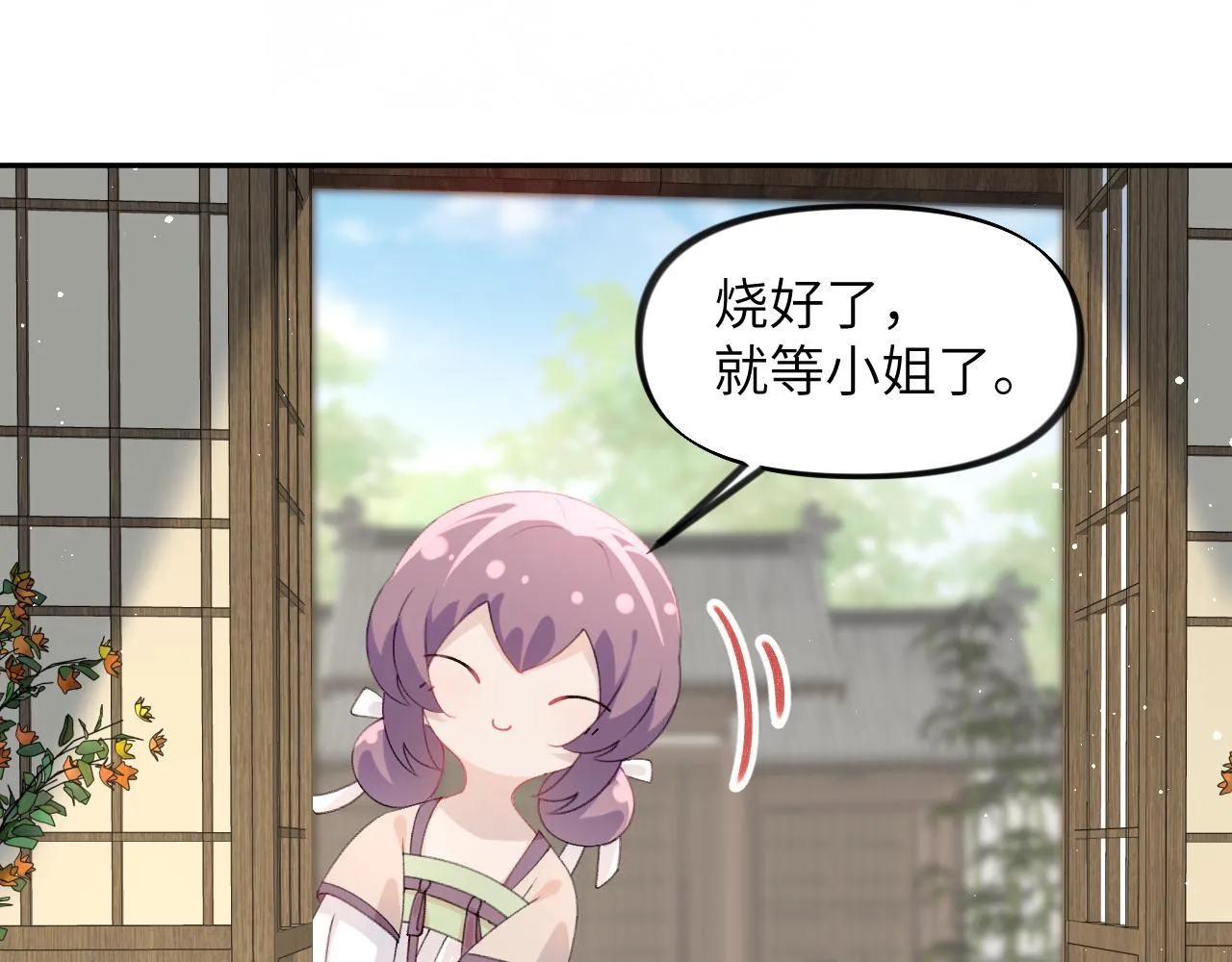 第127话 公主想做大嫂？ 第72页