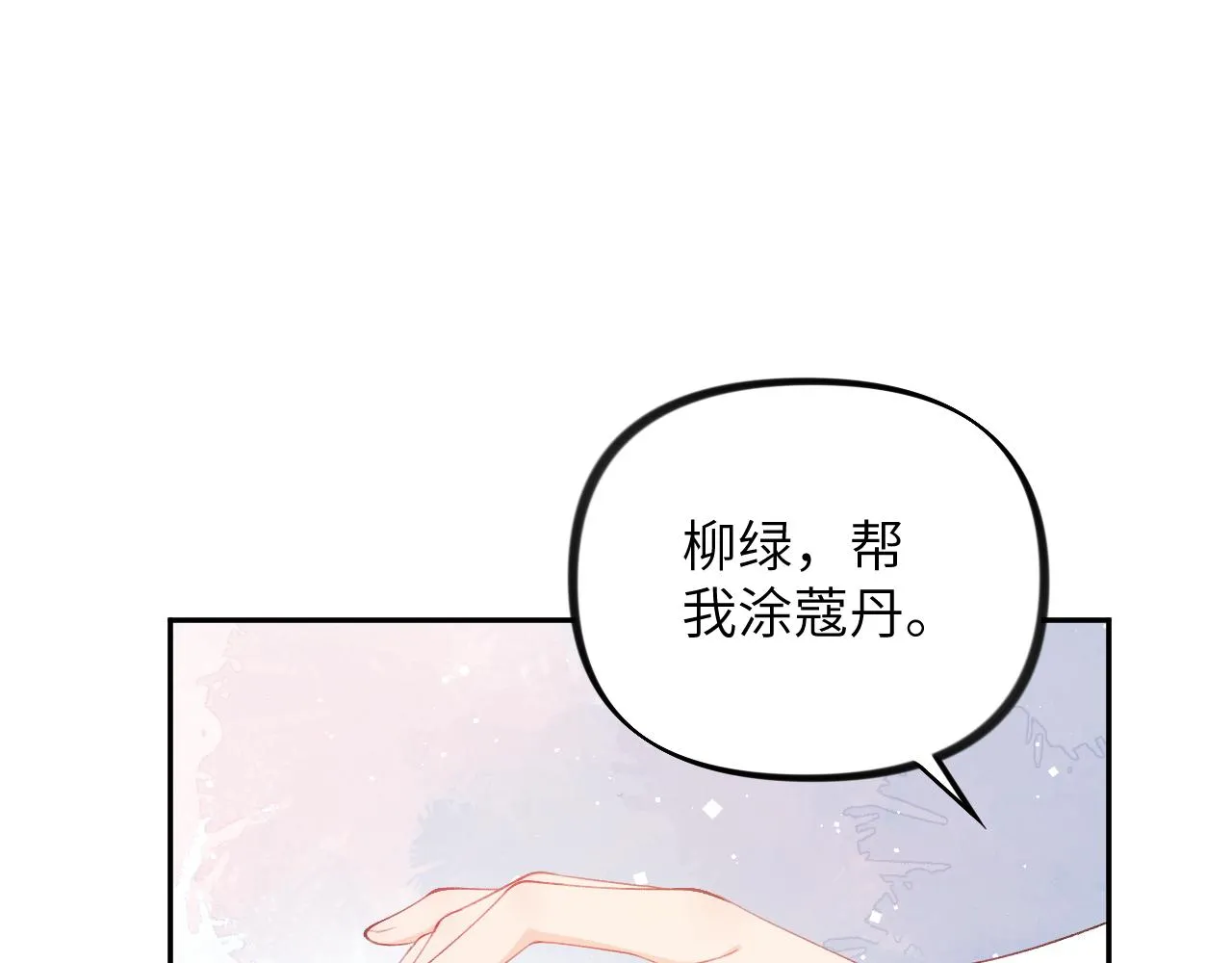第127话 公主想做大嫂？ 第77页