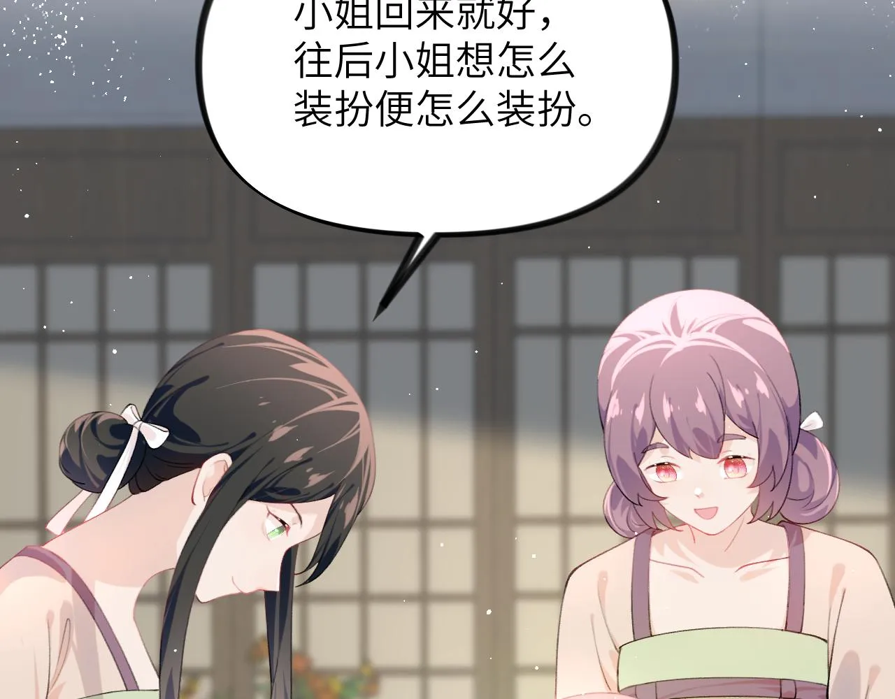 第127话 公主想做大嫂？ 第79页