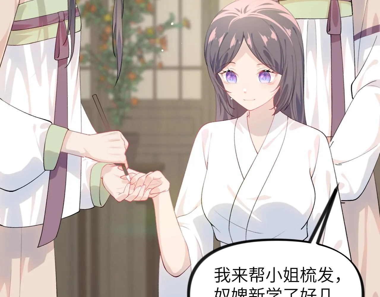 第127话 公主想做大嫂？ 第80页