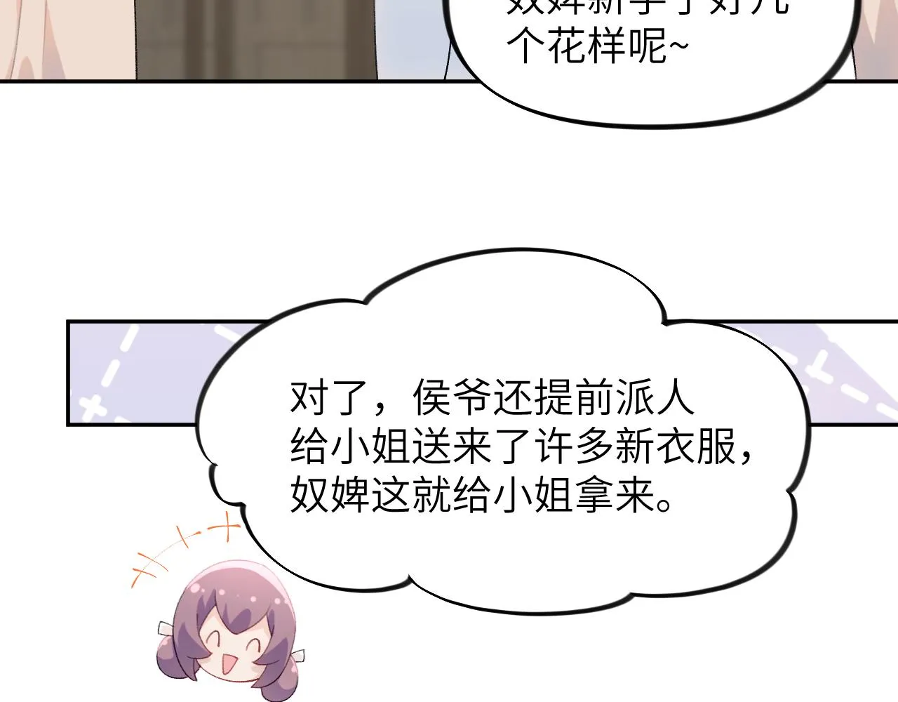 第127话 公主想做大嫂？ 第81页