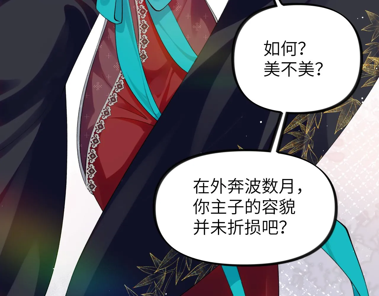 第127话 公主想做大嫂？ 第86页