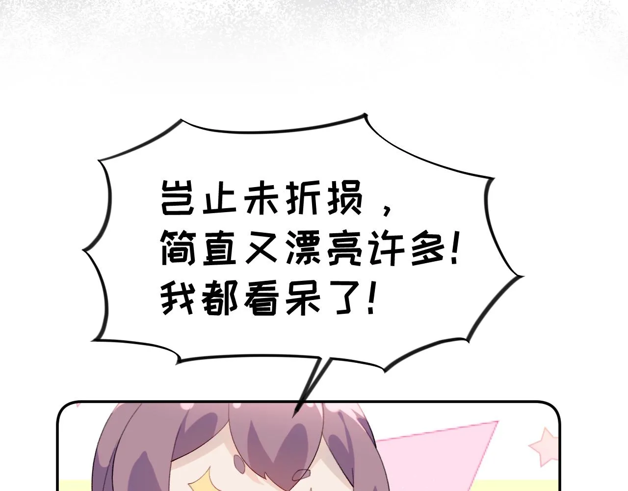 第127话 公主想做大嫂？ 第88页
