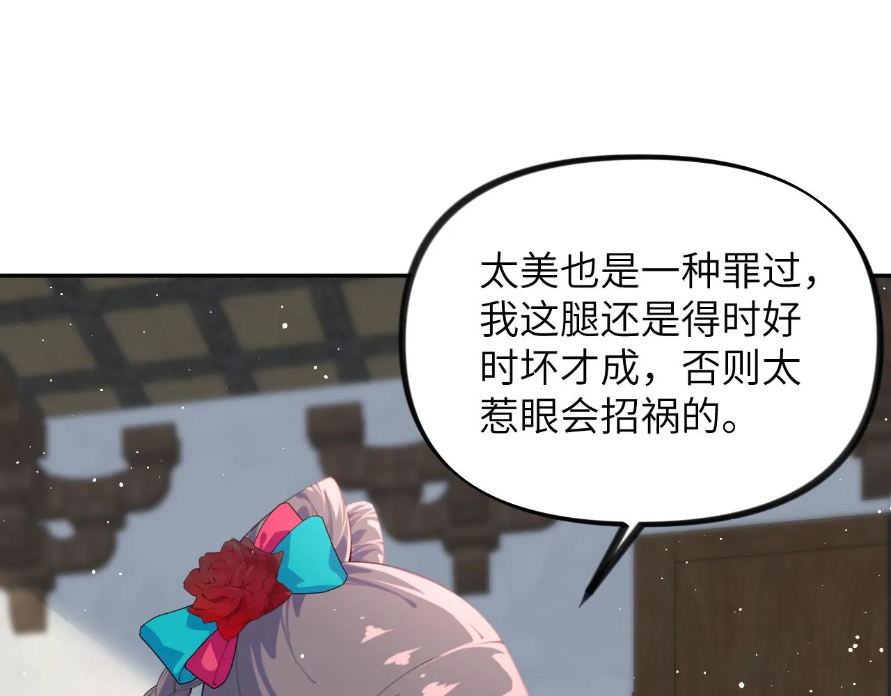 第127话 公主想做大嫂？ 第90页