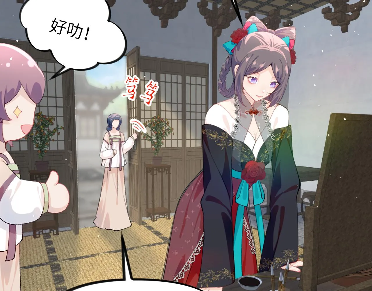 第127话 公主想做大嫂？ 第93页