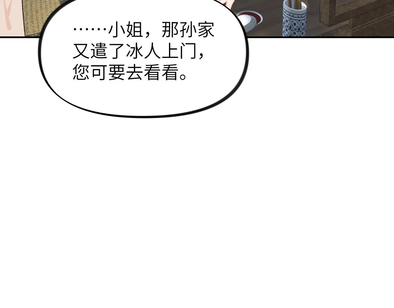第127话 公主想做大嫂？ 第94页