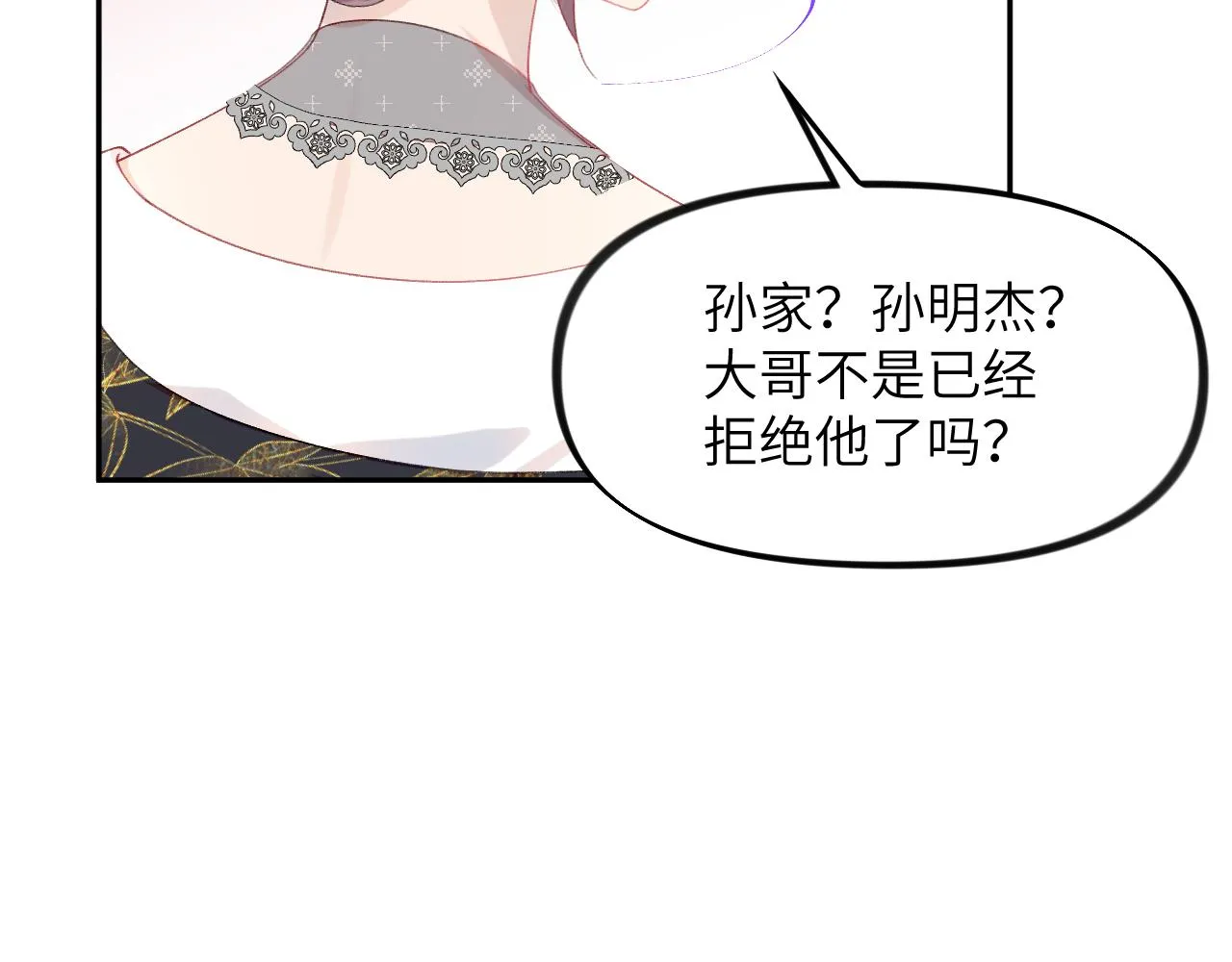 第127话 公主想做大嫂？ 第96页