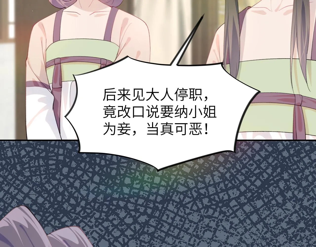 第127话 公主想做大嫂？ 第98页
