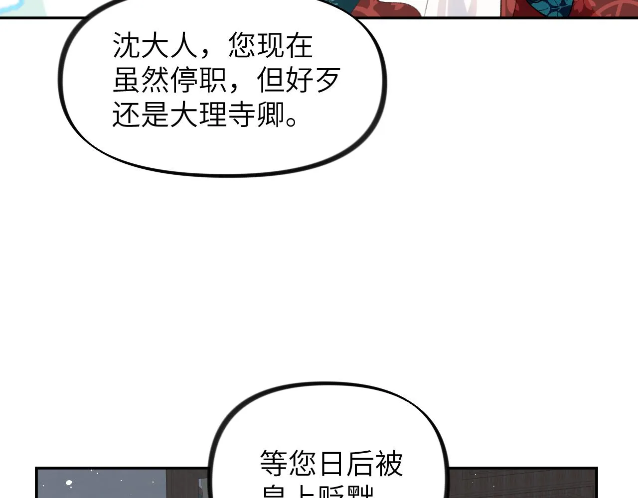 第127话 公主想做大嫂？ 第105页