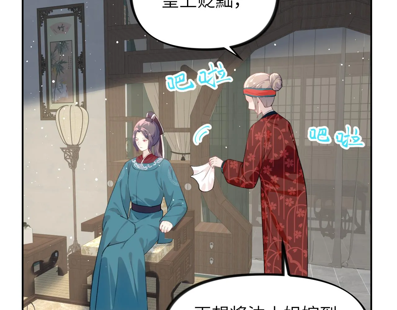第127话 公主想做大嫂？ 第106页