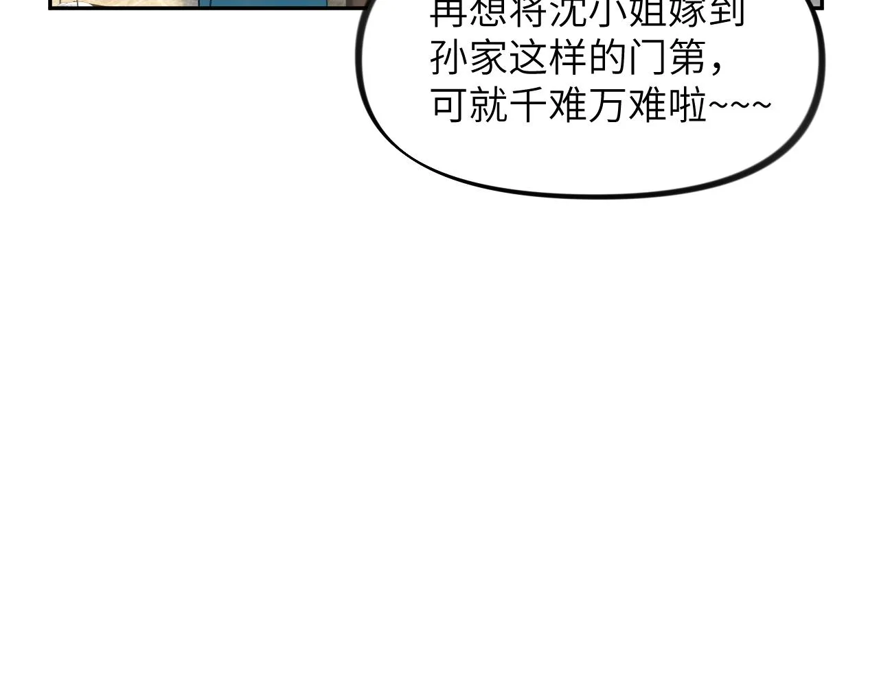 第127话 公主想做大嫂？ 第107页